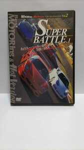 SUPER BATTLE1 BestMOTORing＆HotVersion ベストセルクションDVD Vol.2 スーパーバトル　ホットバージョン　ベストモータリング