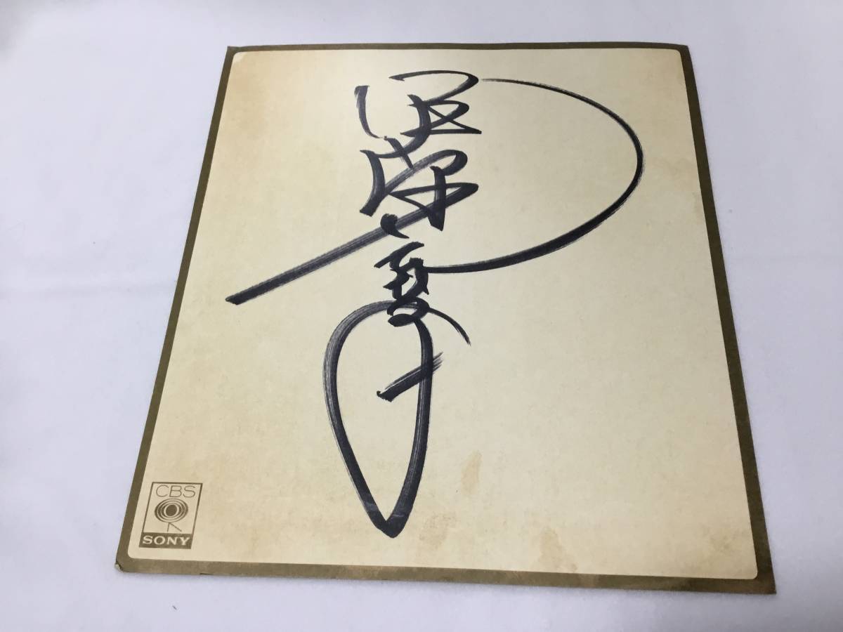 Maiko Ito ☆ Autographed colored paper ☆ Early debut item, Talent goods, sign