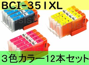 キャノン対応互換インクBCI-351XLCシアンX4+BCI-351XLMマゼンタX4+BCI-351XLYイエローX4 送料無料 計12個 PIXUS MG5530 MG5430 MX923