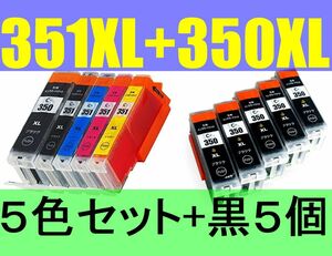 BCI-351XL+350XL/5MP+黒大５個 5色セット＋黒５本 CANON キヤノン BCI-351XL M BCI351XL GY BCI351XL BK BCI351XL C キャノン