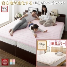 寝心地が進化する・V-LAPニットベッドパッド ワイドキング☆ベージュ☆_画像1
