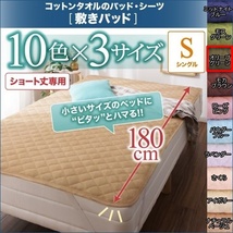 10色から選べるショート丈専用 ザブザブ洗えて気持ちいい コットンタオルの敷きパッド シングル ショート丈 オリーブグリーン_画像1