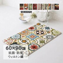 9つのデザインから選べる 抗菌防臭 ウィルトン織り玄関マット [Corsica コルシカ] 60×90cm ＜クラシックベージュ＞_画像1