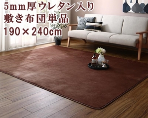  modern stripe volume kotatsu futon series futon mattress [ single goods ]5mm thickness with urethane 190×240cm mocha Brown 