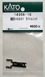 KATO 14306-1G 西武クハ5507 ライトユニット