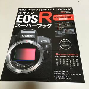 即決　キャノン EOS R スーパーブック