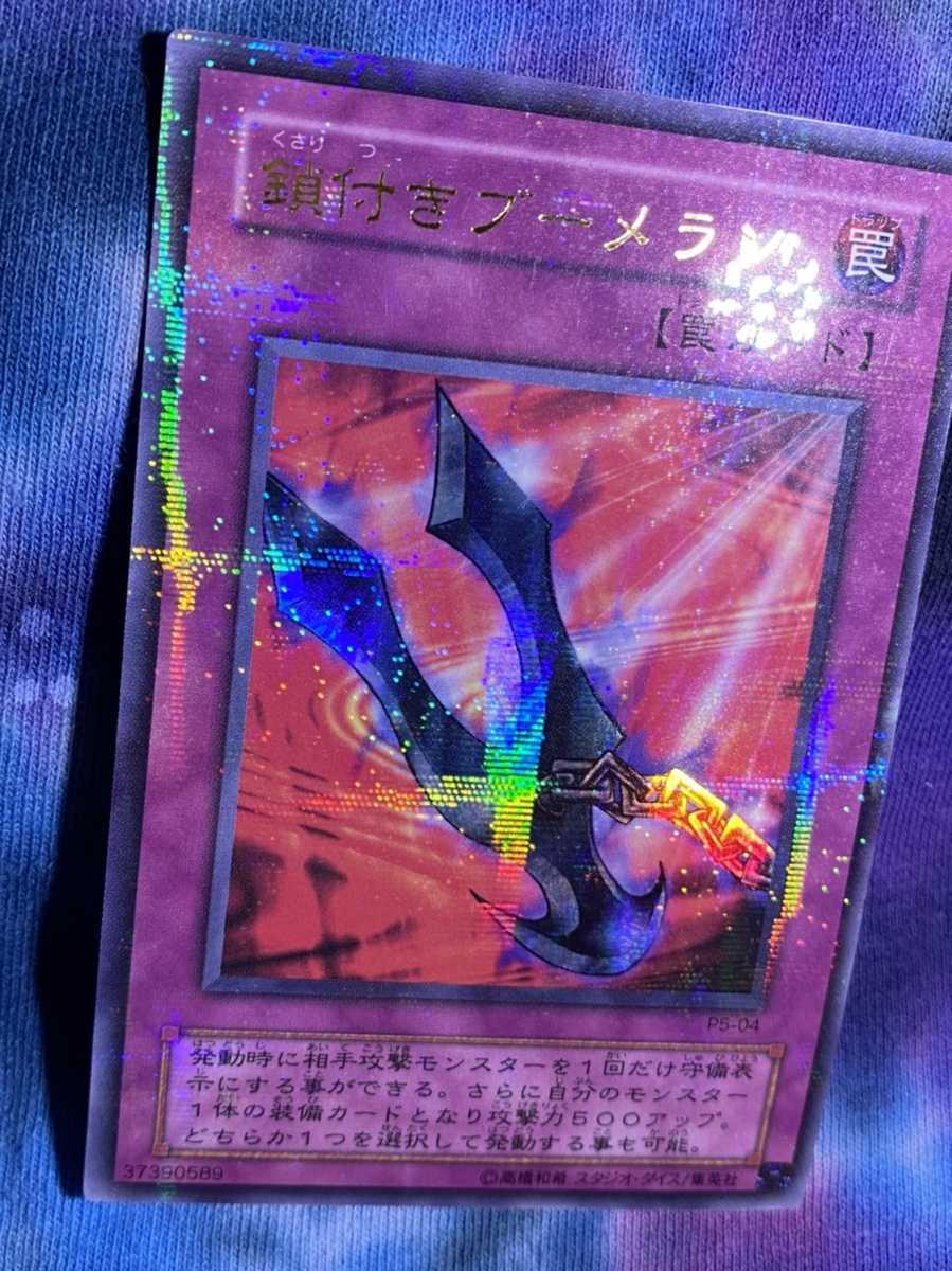 還元祭 遊戯王 - 遊戯王 通販 鎖付きブーメラン【初期】 鎖付き