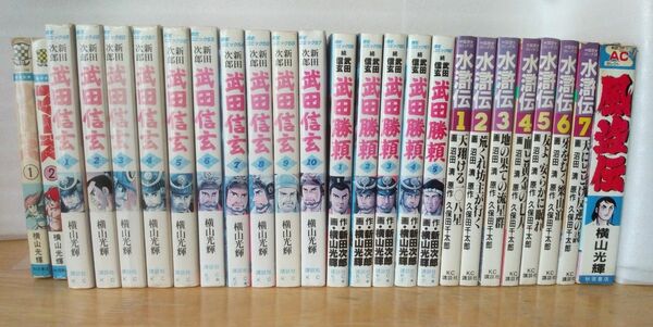 横山光輝、歴史コミックなど、計29冊セット