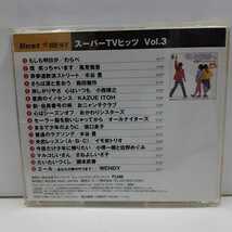 スーパーTVヒッツ VOL.3◆表参道軟派ストリート　水谷豊、イモ金トリオ、わらべ、坂口良子、風見慎吾、森田健作、おニャン子クラブ、他_画像2