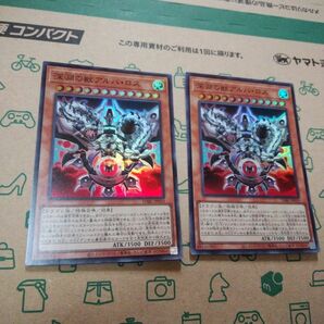 遊戯王 深淵の獣パーツセット