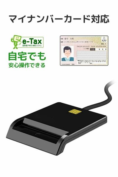接触型 ICカードリーダー マイナンバー対応 USB接続型 納税システム 確定申告 設置不要 自宅で確定申告 USBタ