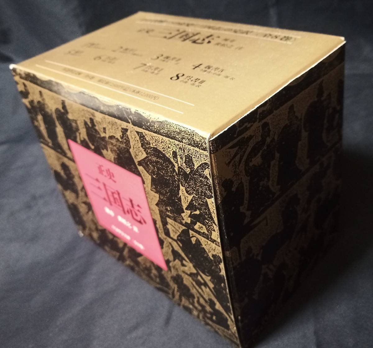 正史 三国志 全巻 箱付* 出品 www.m-arteyculturavisual.com