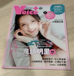 『Voice＋』（ボイスプラス）VOL.01 2021