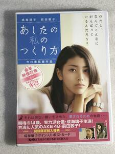 *DVD новый товар *. сделал. мой создание person . море .., Maeda Atsuko, Ichikawa .( постановка ) управление remo коробка 80