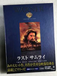 ●DVD新品●２枚組〒カード封入 ラスト サムライ トム・クルーズ (出演), 渡辺謙 管理レモ箱80