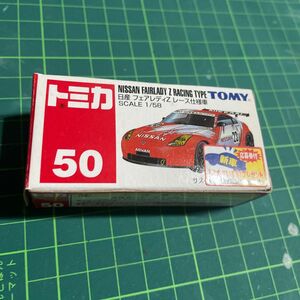 【絶版】トミカ 日産フェアレディZレース仕様車 （1/58スケール トミカ No.50 639626）