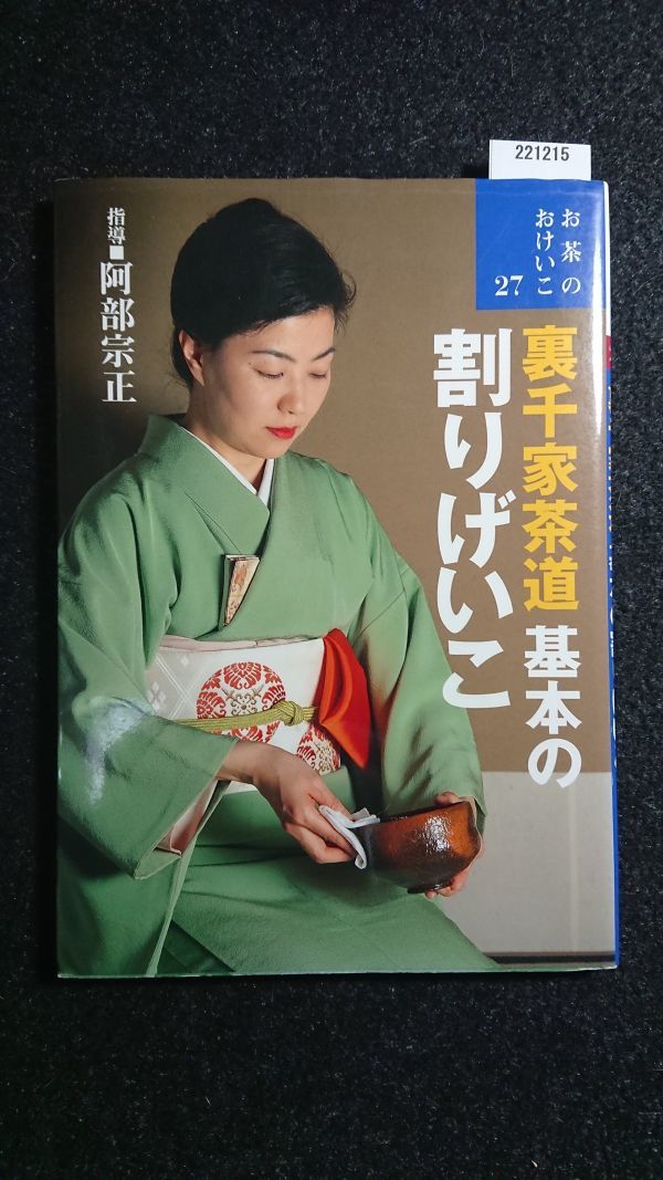 ヤフオク! -世界文化社 お茶のおけいこの中古品・新品・未使用品一覧 ヤフオク! -世界文化社 お茶のおけいこの中古品・新品・未使用品一覧