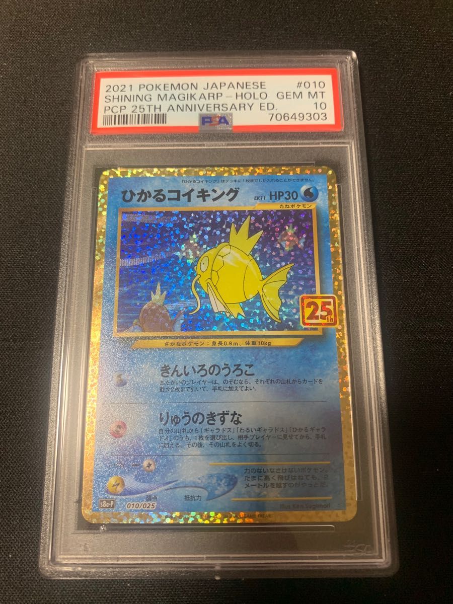 ポケモンカード ひかるコイキング 旧裏 PSA8 | tspea.org