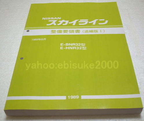 ヤフオク! -「r33 整備要領書」(カタログ、パーツリスト、整備書) の