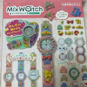 ミックスウオッチ