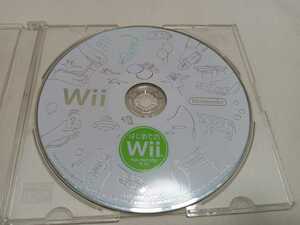 Wii 　はじめての Wii　ソフトのみ　取説箱なし　小キズあります。