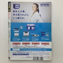 日経PC21　フリーソフト厳選番付37本　日経BP社　2010年10月号　＜ゆうメール＞_画像2