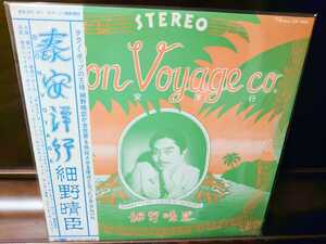 青白帯!細野晴臣　泰安洋行　冊子付き!　Bon Voyage YMO 山下達郎　大瀧詠一