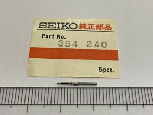 SEIKO セイコー 354240 1個 新品3 未使用品 長期保管品 デッドストック 機械式時計 巻真 マチックレディ cal2406A 2415A