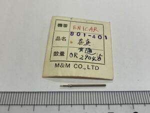 ENICAR エニカ 801-401 1個 新品1 未使用品 長期保管品 純正パーツ デッドストック 機械式時計 巻真 共通：OR29045