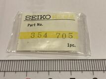 SEIKO セイコー 354705 1個 新品1 未使用品 長期保管品 純正パーツ デッドストック 機械式時計 巻真 クォーツ cal5421A_画像1