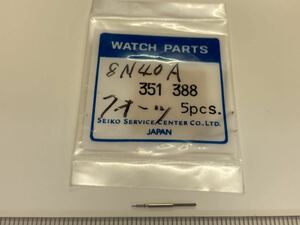 SEIKO セイコー 351388 1個入 新品3 純正パーツ 長期保管品 デッドストック 機械式時計 クォーツ 8N40A ドルチェ