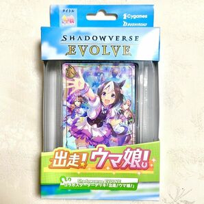 シャドウバースエボルヴ ウマ娘 コラボスターターデッキ 出走！ウマ娘！ 未使用 未開封 プリティダービー