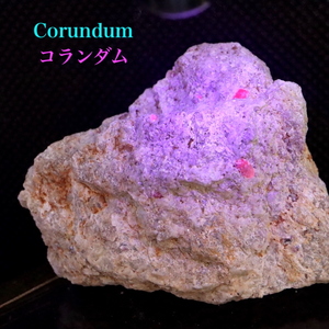【送料無料】カリフォルア産 コランダム ルビー サファイア 原石 55,3g CRD083 鉱物　天然石
