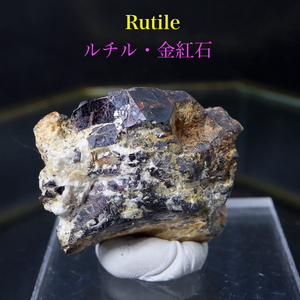 【送料無料】カリフォルニア産 ルチル 金紅石 原石 29,7g RUT028 鉱物 標本 原石 天然石