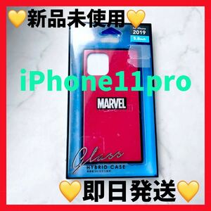 【送料無料】新品　iPhone11pro ケース　マーベル　赤　ガラス　ハイブリッド　ケース