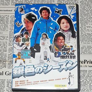 銀色のシーズン　DVD 