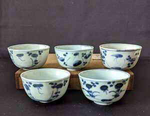 3354 煎茶碗　五客　染付　蝶なづな　中国　清初　名碗　最上物