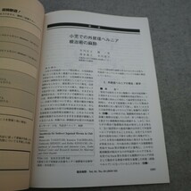 特2 50928 / r臨床麻酔 2010年10月20日発行 人口膠出液体HESの将来 歯科領域の全身麻酔に対する患者満足度に関する研究 患児の麻酔体験_画像4