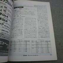 特2 50930 / 臨床麻酔 2010年12月20日発行 ＜特集＞麻酔と炎症反応の制御 1．手術浸襲と炎症反応の相関 2．麻酔薬と抗炎症作用_画像4