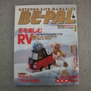 特2 50995 / BE-PAL［ビーパル］1997年1月号 大特集:冬を楽しむRV 寒さに負けないRVライフの新ノウハウ集 アウトドア「一芸」マニュアル