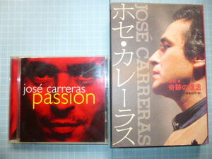 Ω　ＣＤ＋自伝＊ホセ・カレーラス(テノール)＊自伝『奇跡の復活』音楽之友社▽ＣＤ『ｐａｓｓｉｏｎ』国内盤