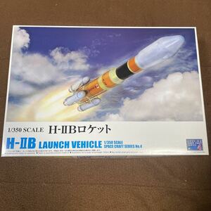 H-ⅡBロケットAOSHIMA SPACE CRAFT SERIES 4 1/350 アオシマ文化教材社