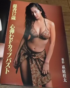 * woman super [ Yuuka ] swimsuit 6 page cut pulling out postage 140 jpy 