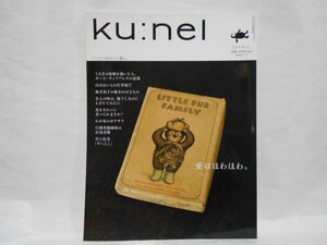 ku:nel クウネル 2009.7.1 vol.38 愛はほわほわ。