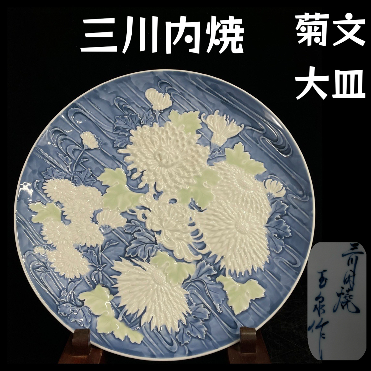 三川内焼 深野泰山 香炉 置物 工芸品 インテリア 透かし彫り 金彩