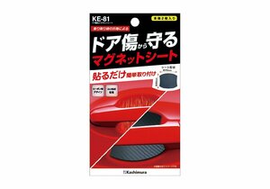 Kashimura( Kashimura ) door scratch prevention magnet seat KE-81