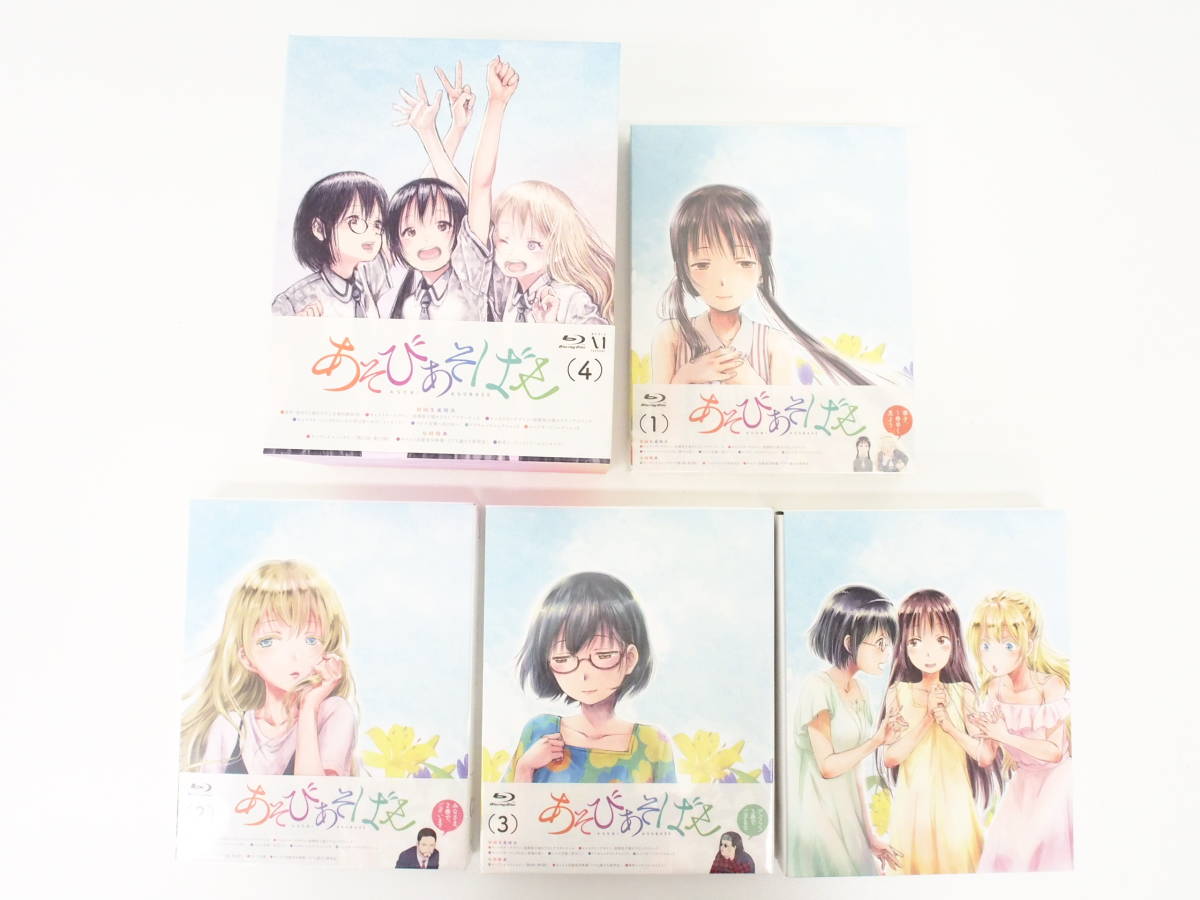ヤフオク! -「あそびあそばせ blu-ray」の落札相場・落札価格