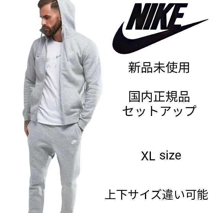 新品未使用 NIKE フレンチテリー セットアップ ヘザーグレー Mサイズ