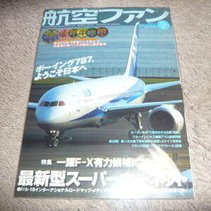 航空ファン　2011年9月号　◆　特別付録/厚木CVW-5布製パッチ封入