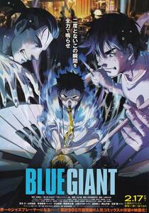 映画チラシ 2023年03月公開 『BLUE GIANT』